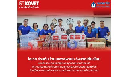 โคเวท ร่วมกับ ร้านนพดลพานิช จังหวัดเชียงใหม่
