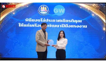 KOVET เข้ารับมอบโล่ประกาศเกียรติคุณจากกรมพัฒนาฝีมือแรงงาน 2026