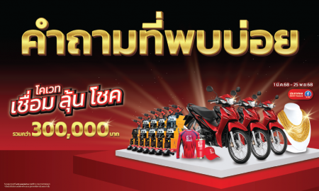 คำถามที่พบบ่อยเกี่ยวกับแคมเปญ KOVET "เชื่อมลุ้นโชค" 