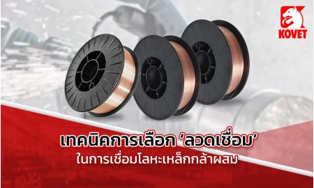 ทำไมเครื่องเชื่อมไฟฟ้าบางรุ่นถึงกินไฟ? เจาะลึกความลับค่า Efficiency และวิธีลดต้นทุนพลังงานในภาคอุตสาหกรรมอย่างมือโปร