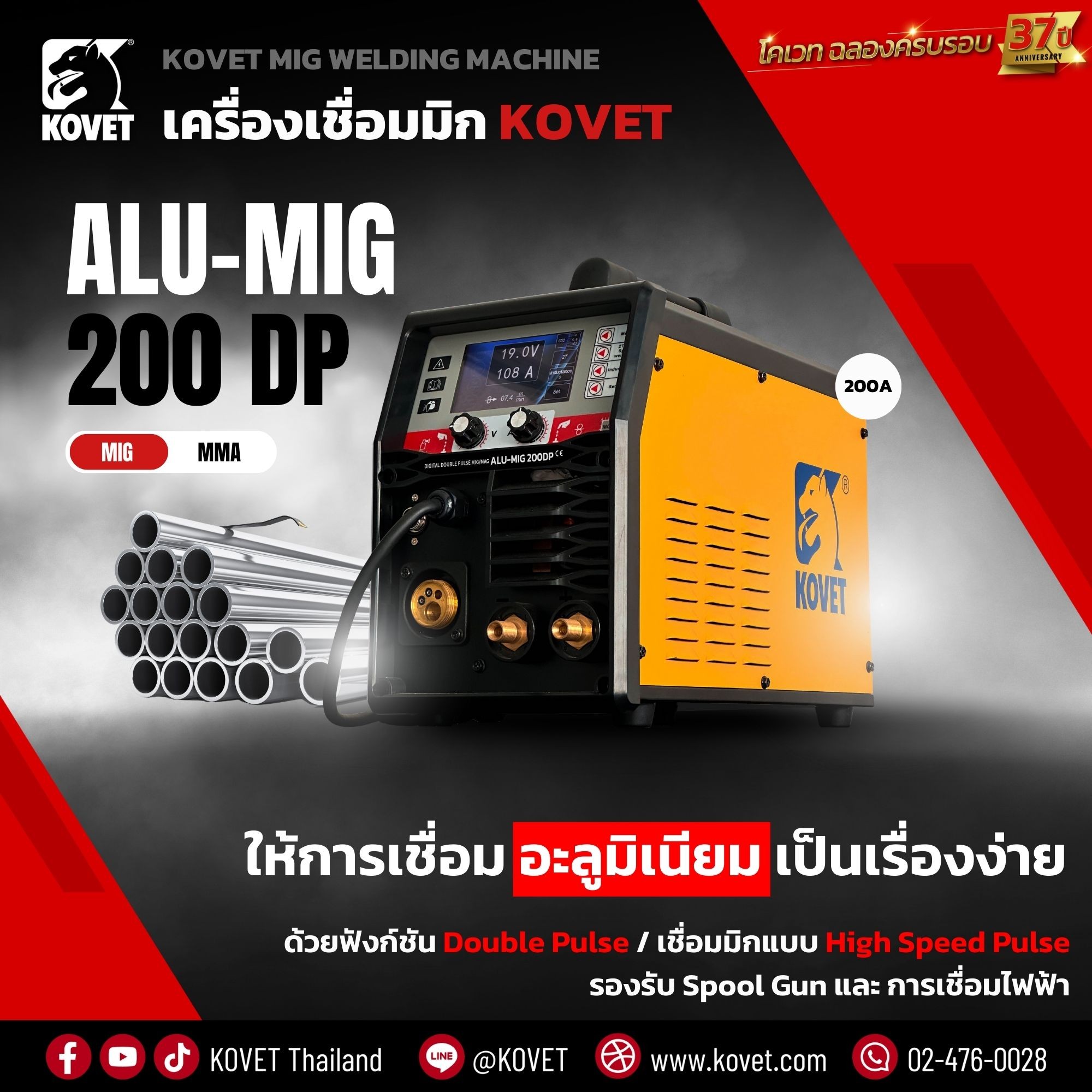 ตู้เชื่อมอลูมิเนียม MIG Pulse