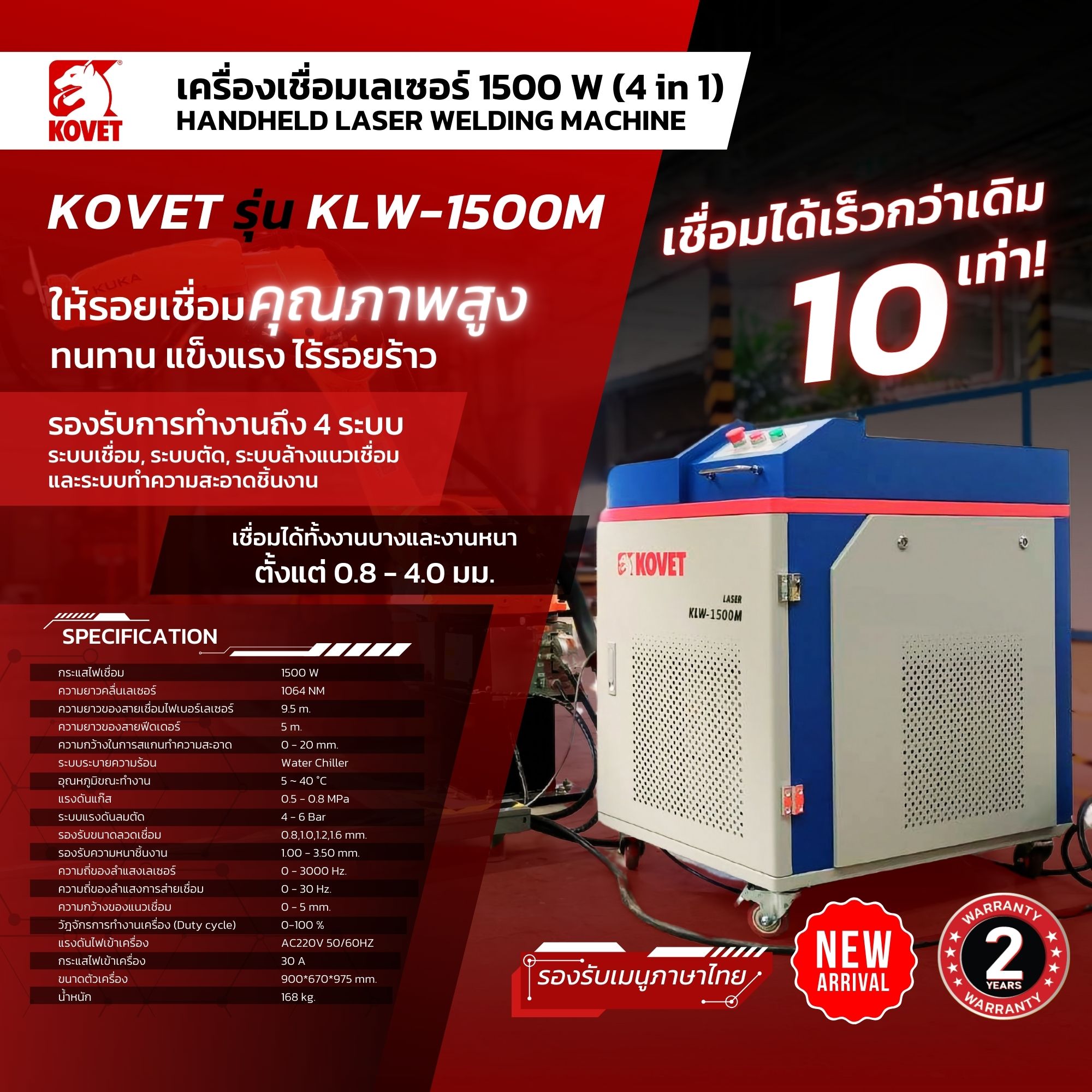 เครื่องเชื่อมเลเซอร์