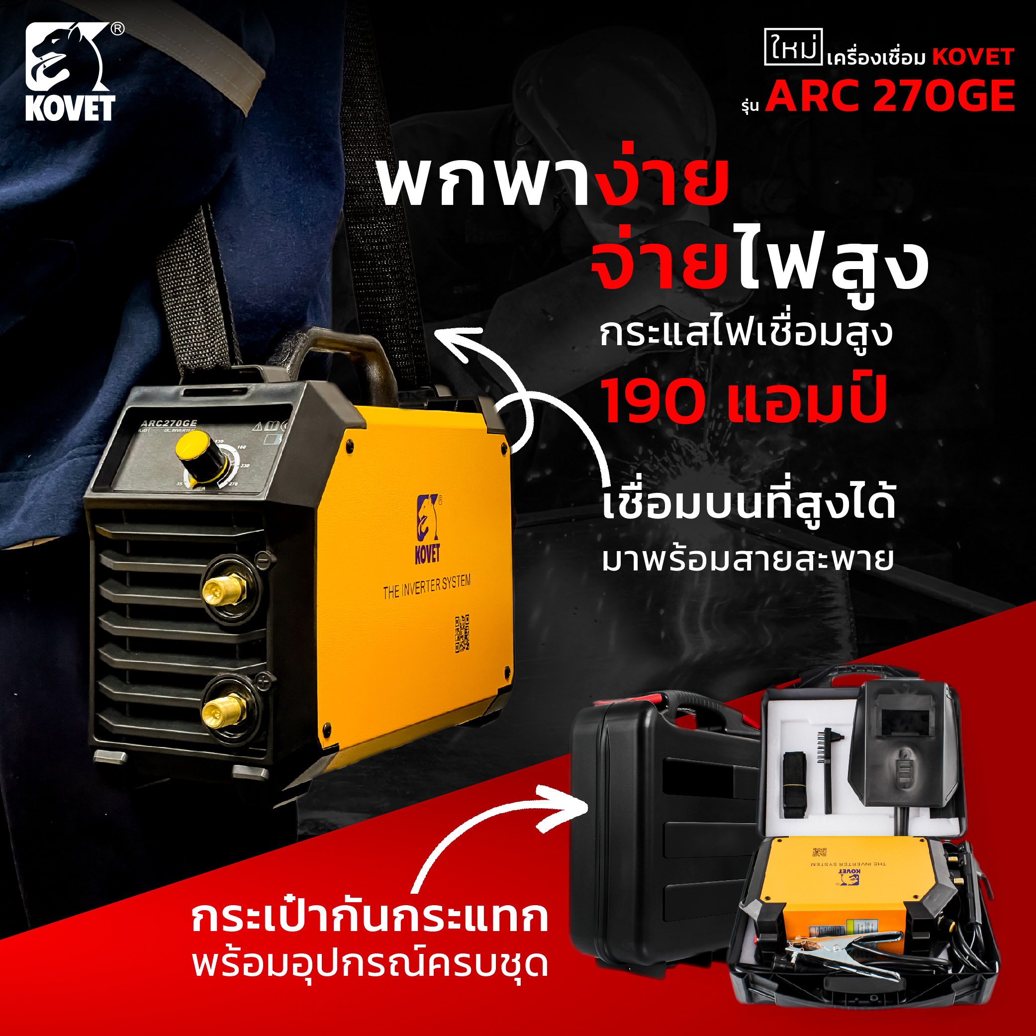 ตู้เชื่อมไฟฟ้า